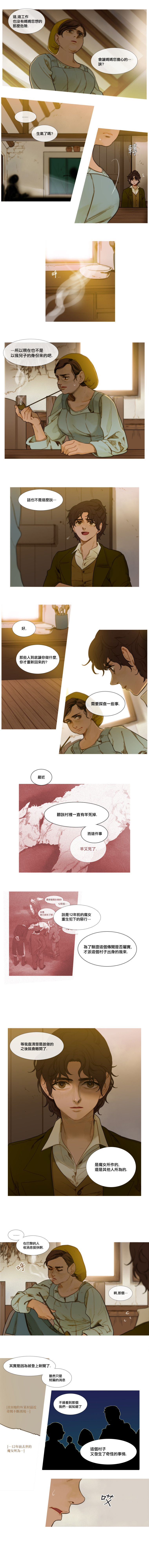 苍白的马漫画,第06话2图