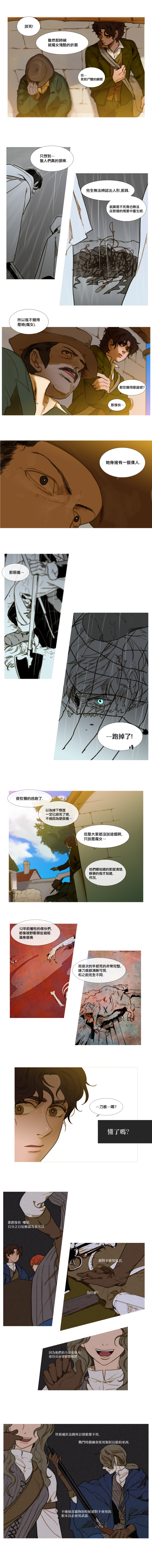 苍白的马漫画,第06话1图