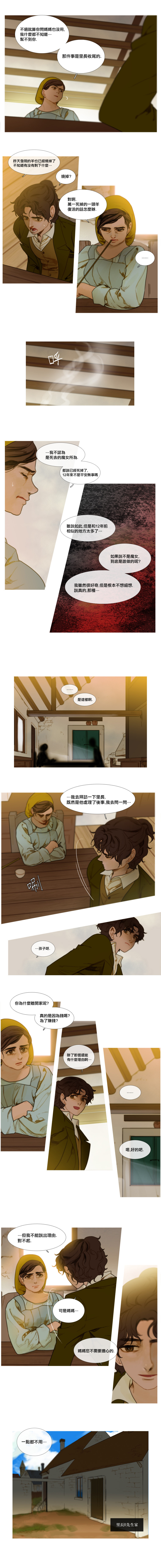 苍白的马漫画,第06话3图