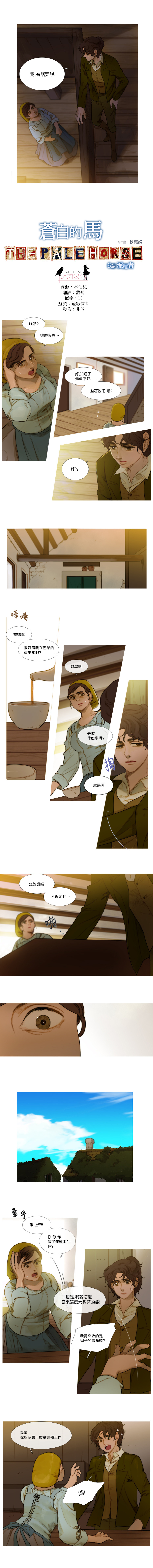 苍白的马漫画,第06话1图