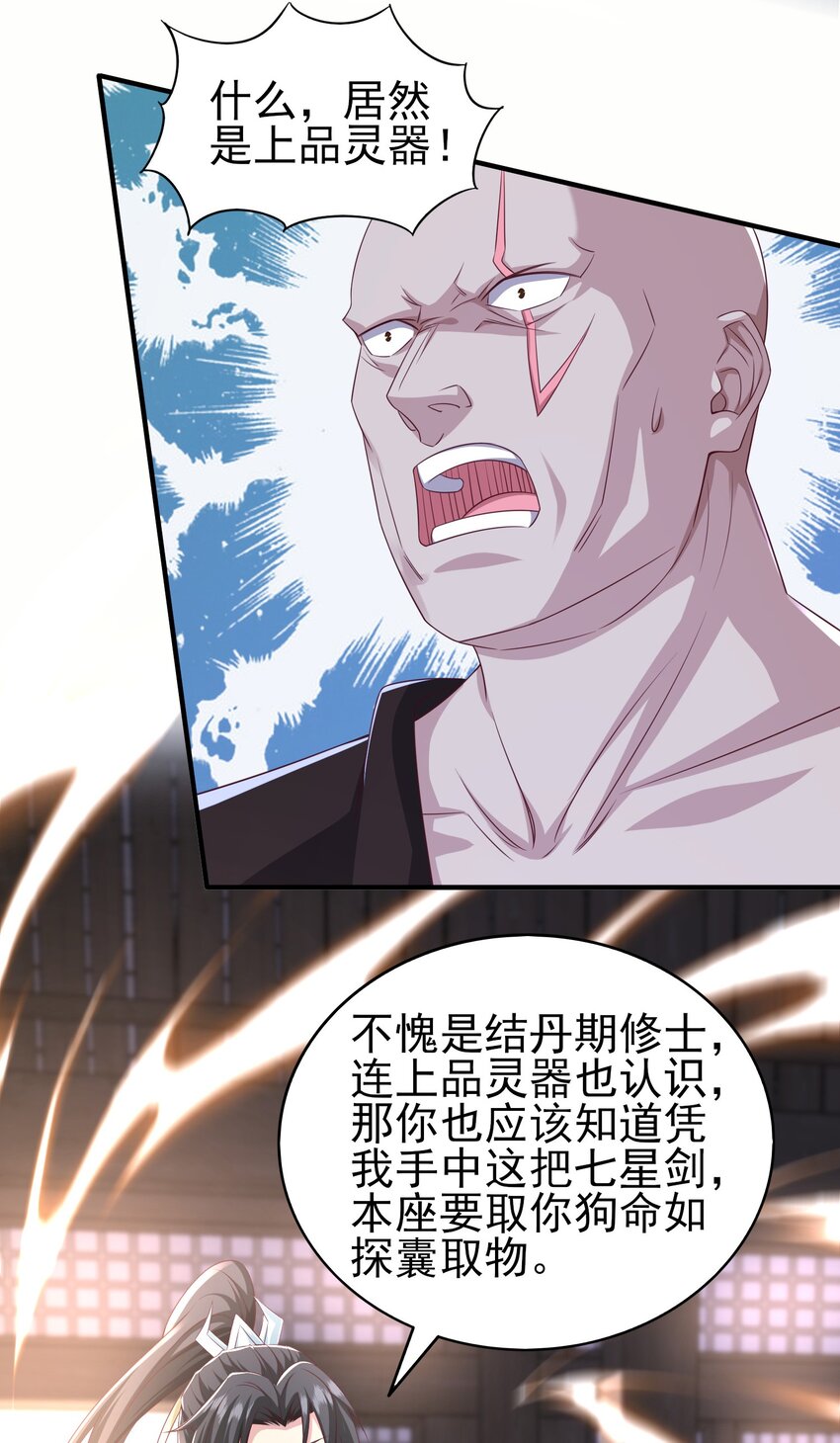 我靠打赏徒弟升级小说玉藏锋漫画,4结丹境六重3图