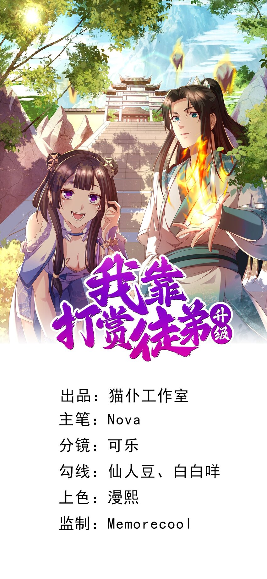 我靠打赏徒弟升级小说玉藏锋漫画,4结丹境六重1图