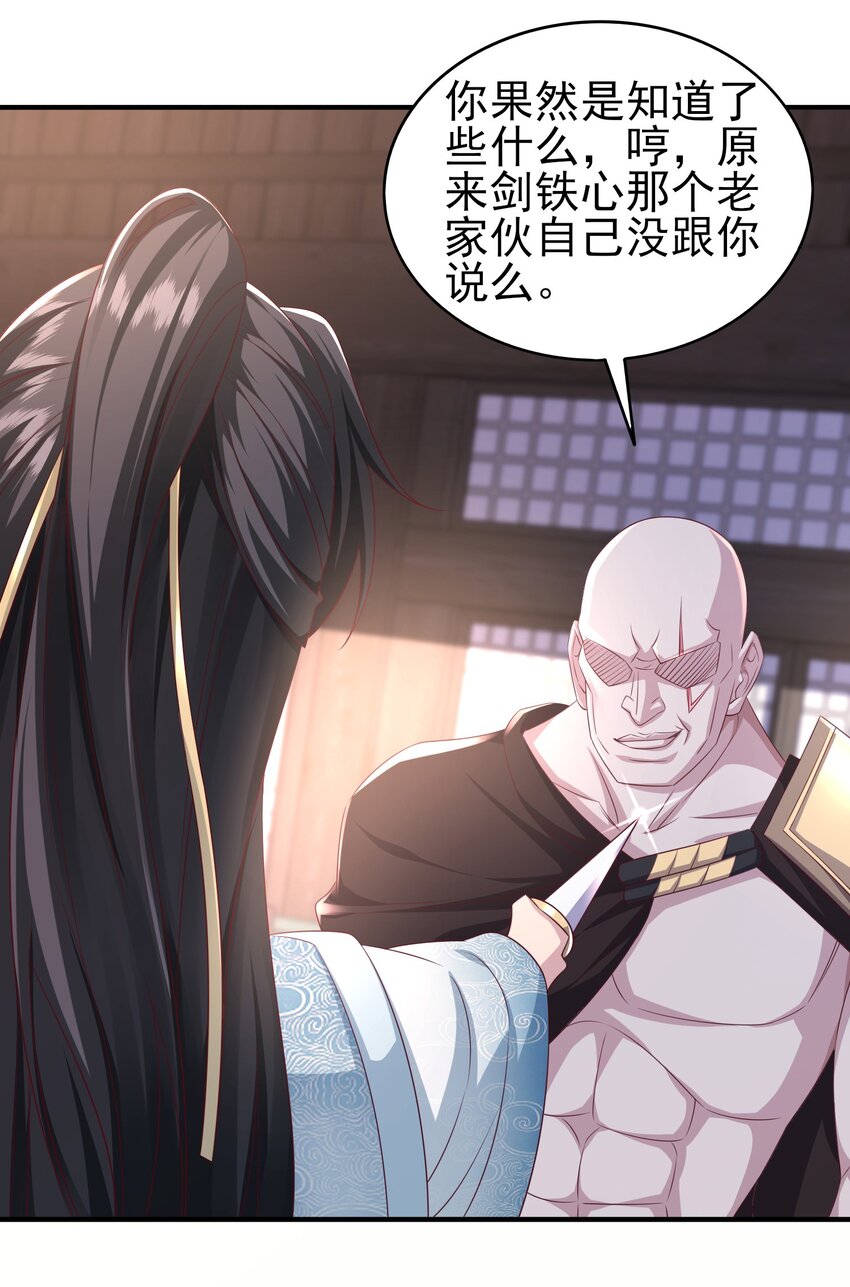 我靠打赏徒弟升级动态漫画漫画,4结丹境六重1图