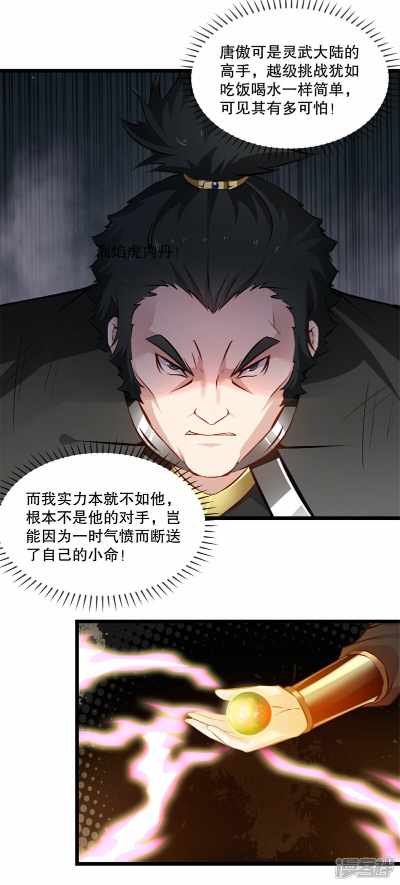 绝世杀神女主有几个漫画,第9话 还有人在5图