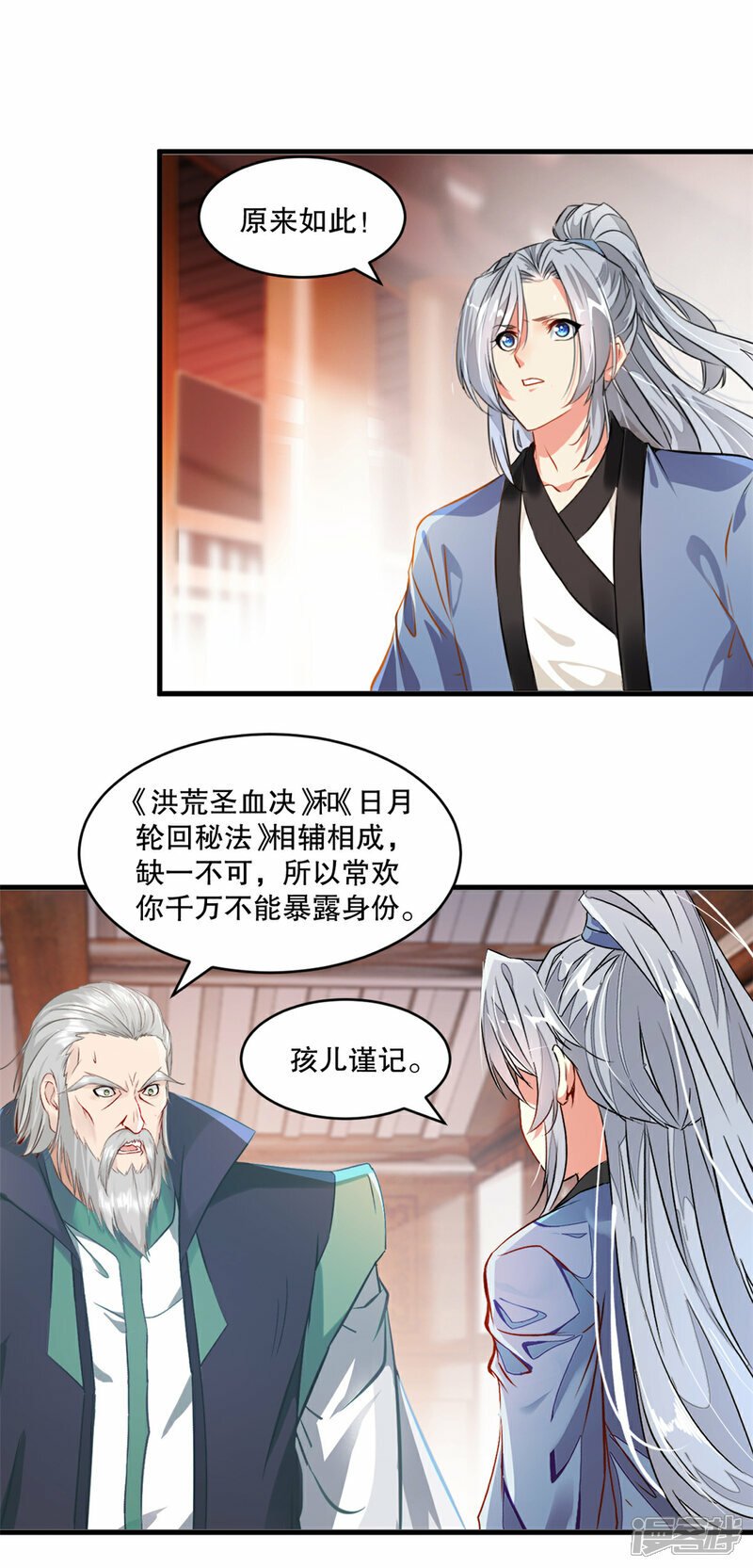 斗罗之绝世杀神漫画,第6话 还没完1图