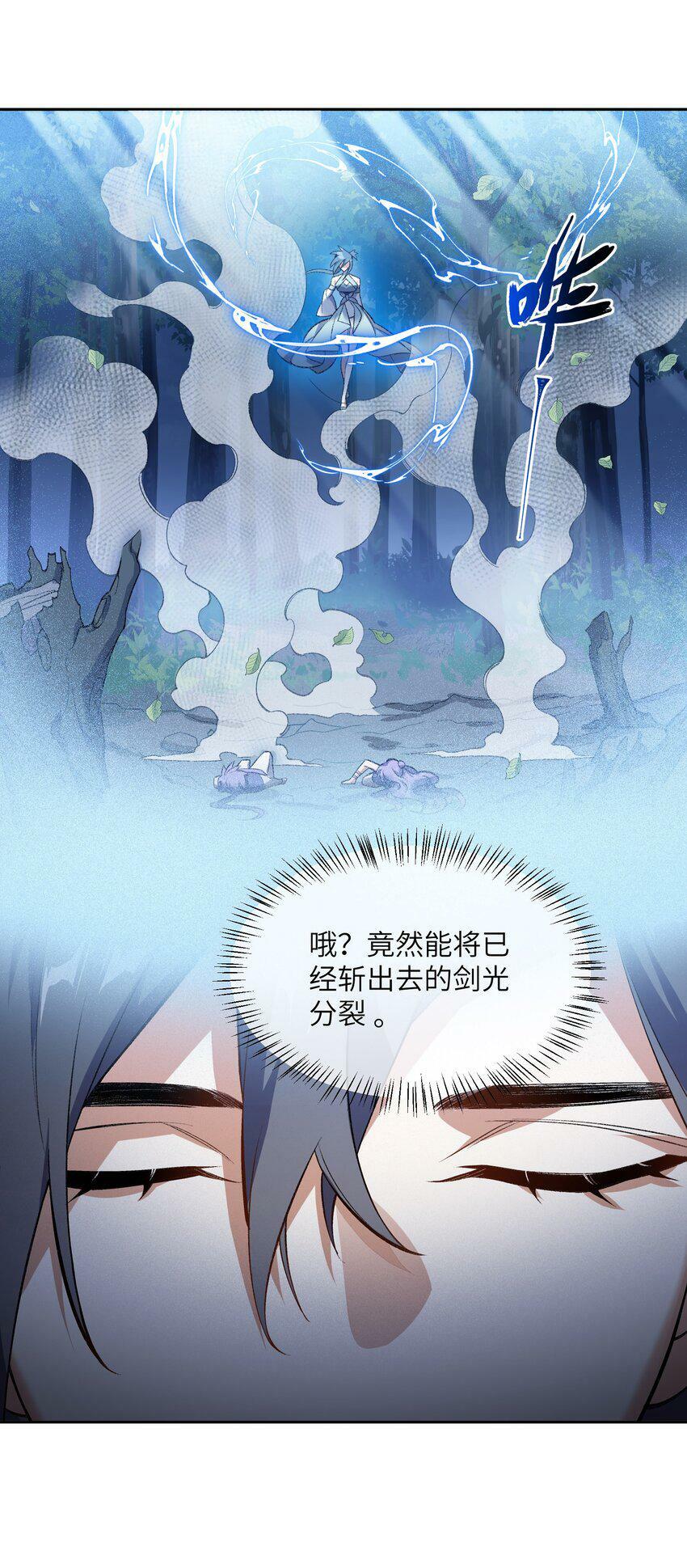 我在修仙世界朝九晚五47漫画,005 很快的！3图