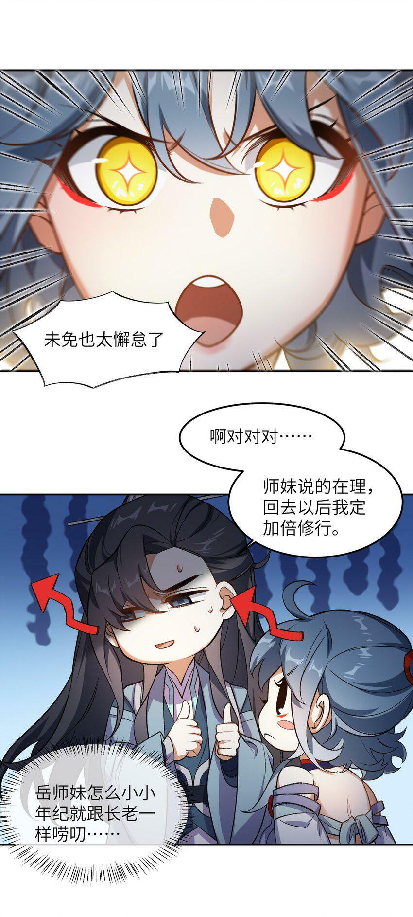 我在修仙世界朝九晚五动漫免费观看星辰漫画,003 点心之道2图