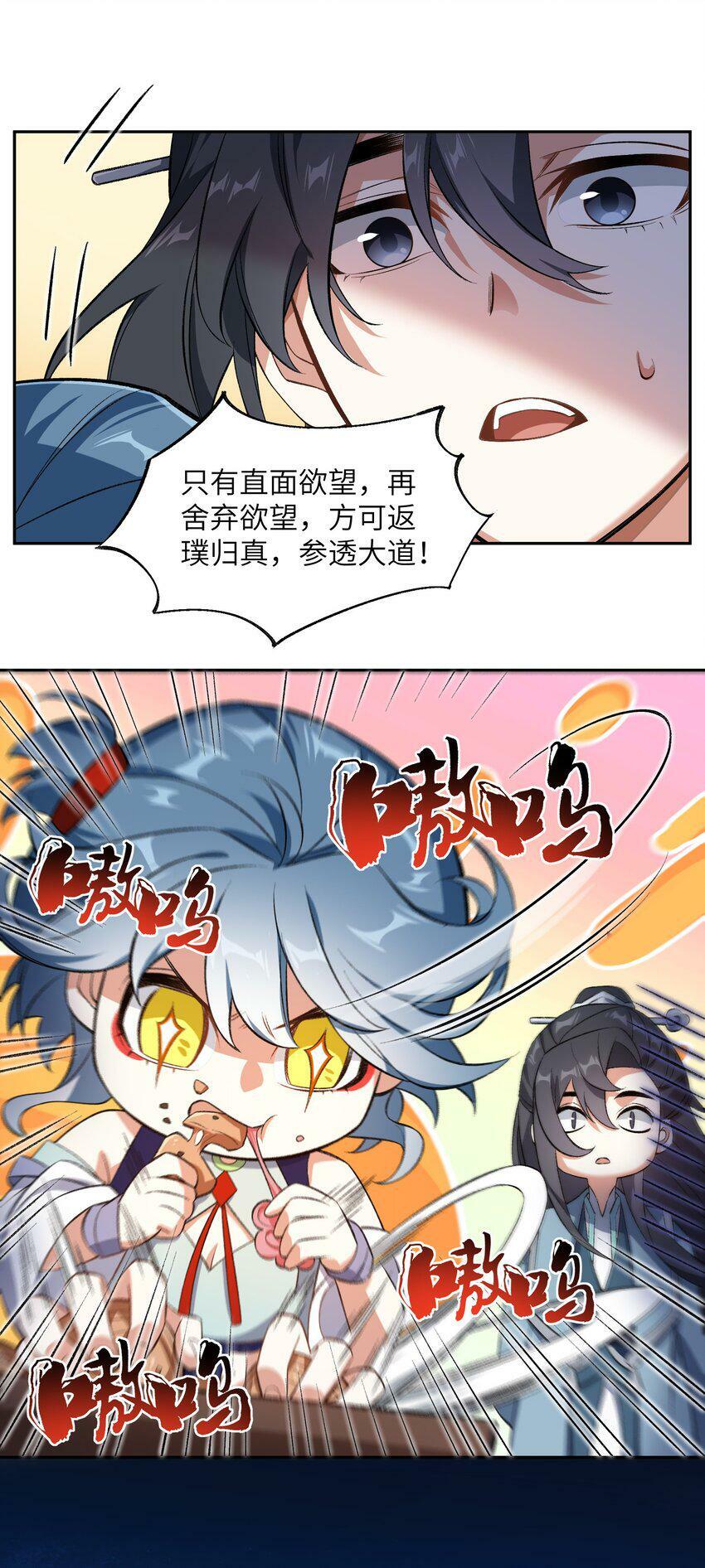 我在修仙世界朝九晚五漫画免费观看奇漫屋漫画,003 点心之道1图