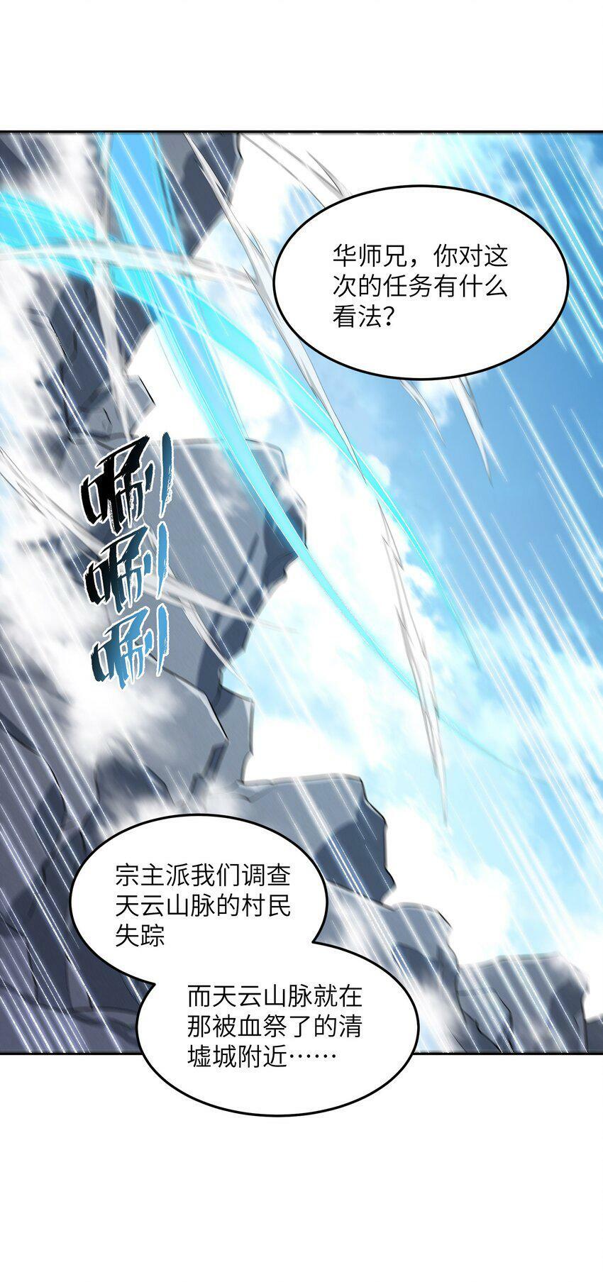 我在修仙世界朝九晚五动漫免费观看星辰漫画,003 点心之道4图