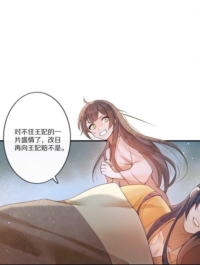 杀掉男主的一千次尝试漫画,004 王爷昨晚好辛苦呢~~5图