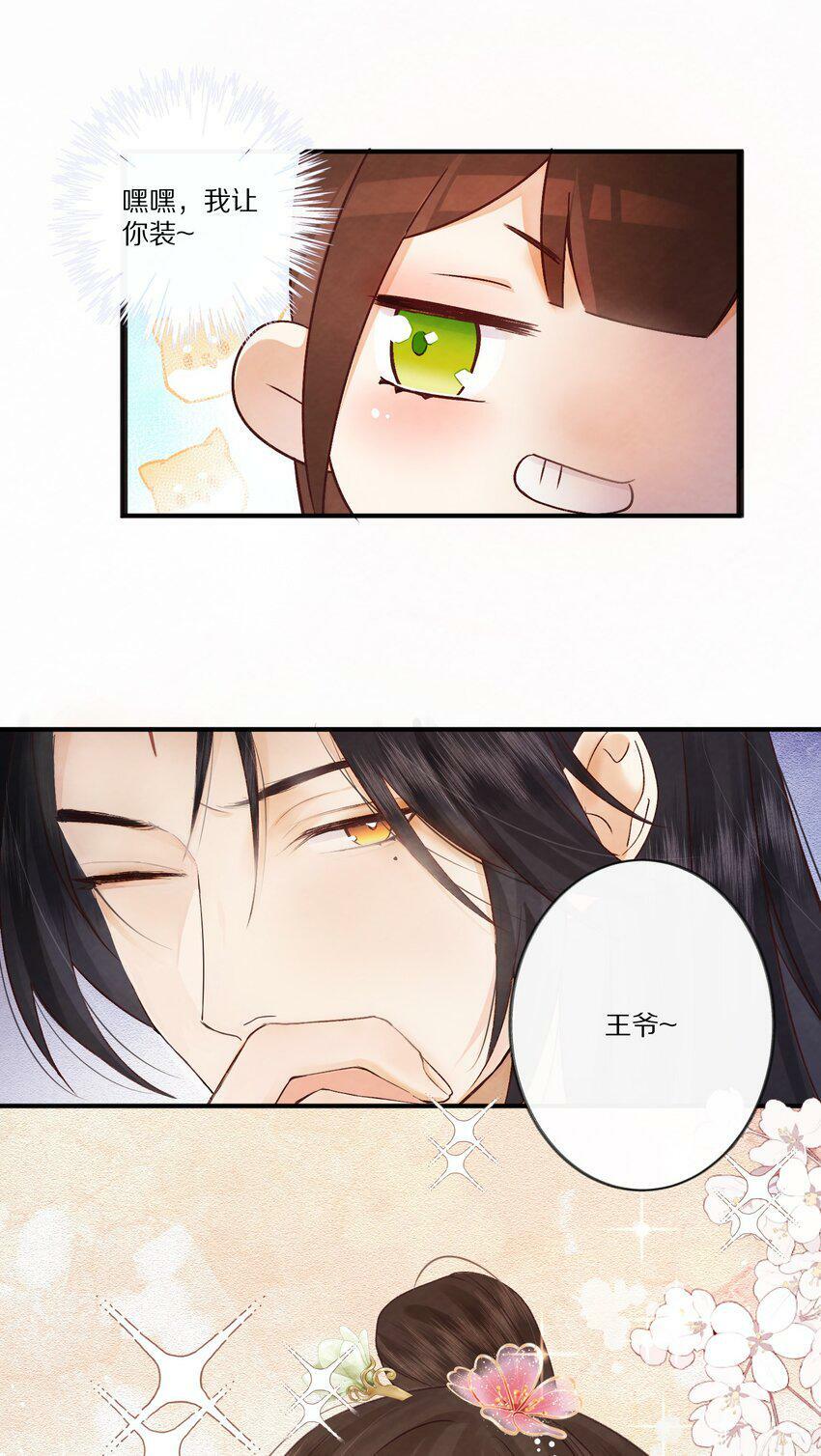 杀掉男主的一千次尝试漫画,004 王爷昨晚好辛苦呢~~2图