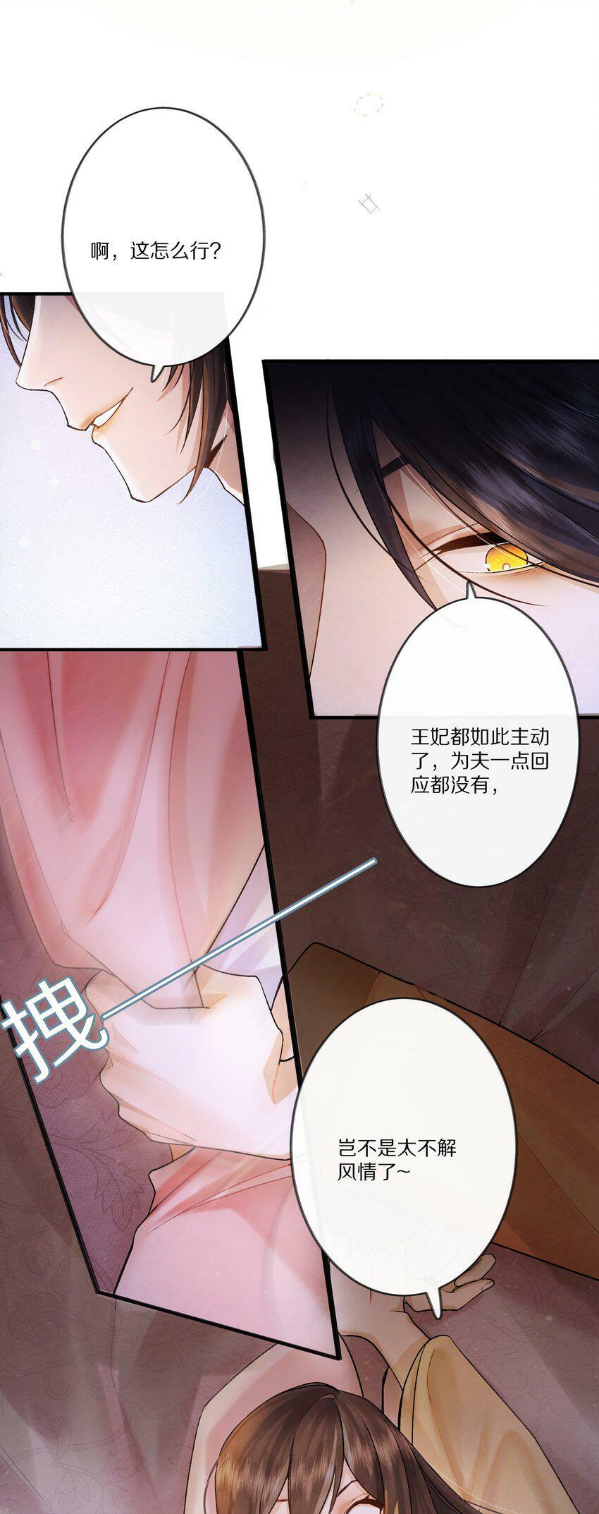 杀掉男主的一千次尝试漫画,004 王爷昨晚好辛苦呢~~2图