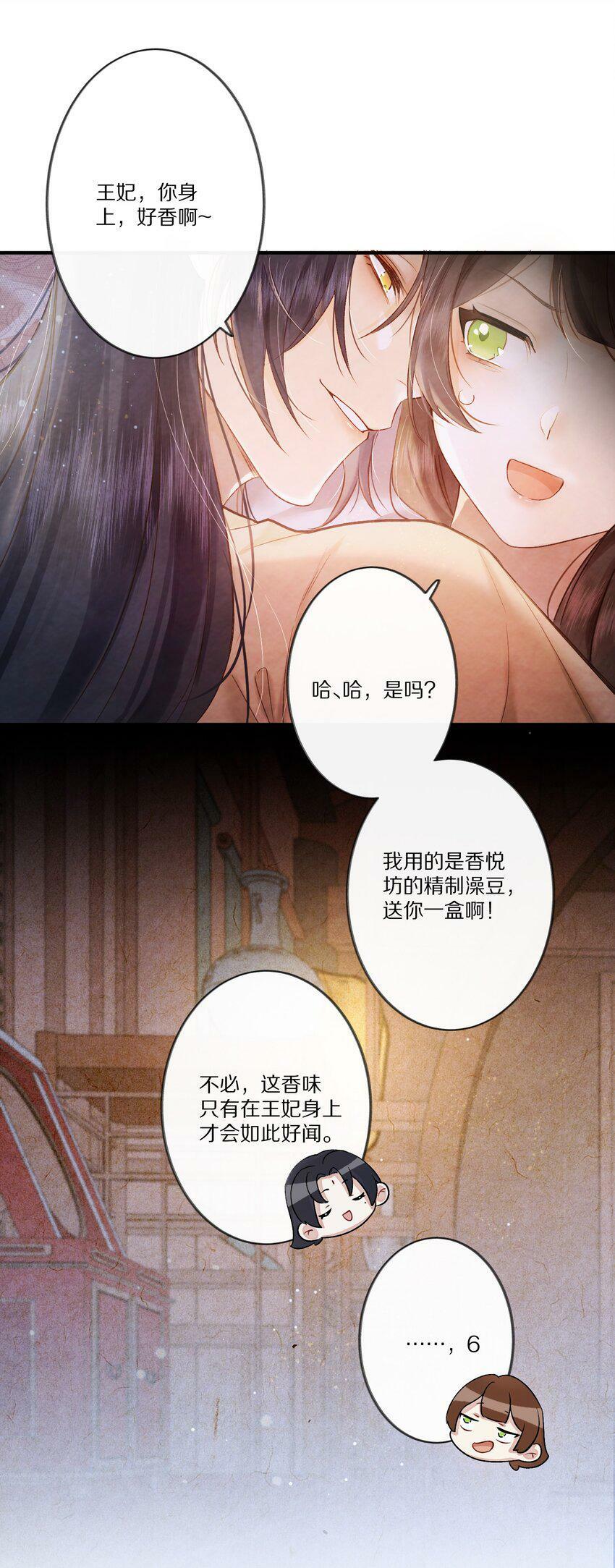 杀掉男主的一千次尝试漫画,004 王爷昨晚好辛苦呢~~2图