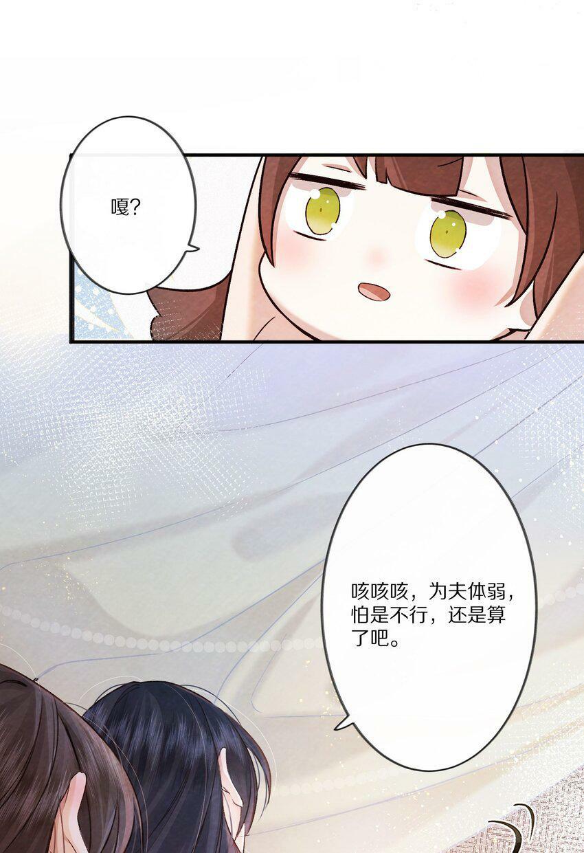 杀掉男主的一千次尝试漫画,004 王爷昨晚好辛苦呢~~3图