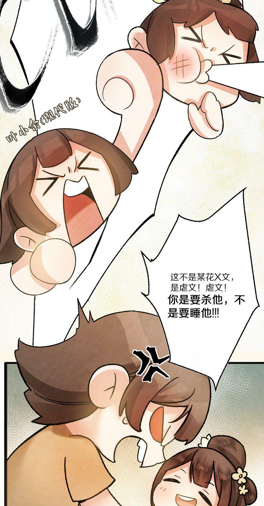 杀掉男主的一千次尝试漫画,003 色诱男主× 被男主色诱√3图