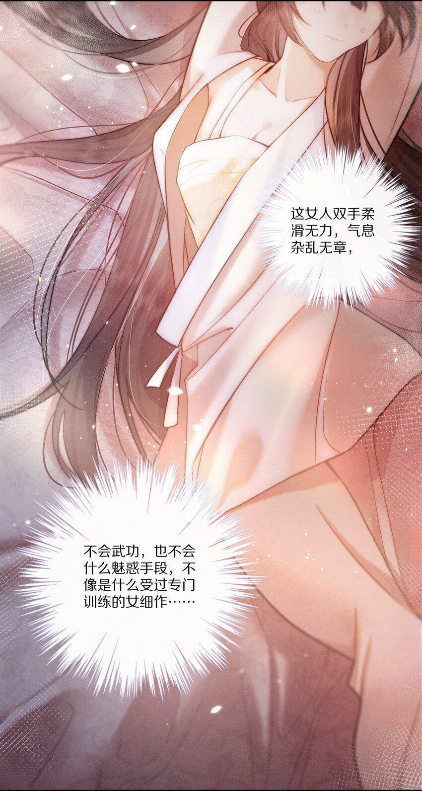 杀掉男主的一千次尝试漫画,004 王爷昨晚好辛苦呢~~5图