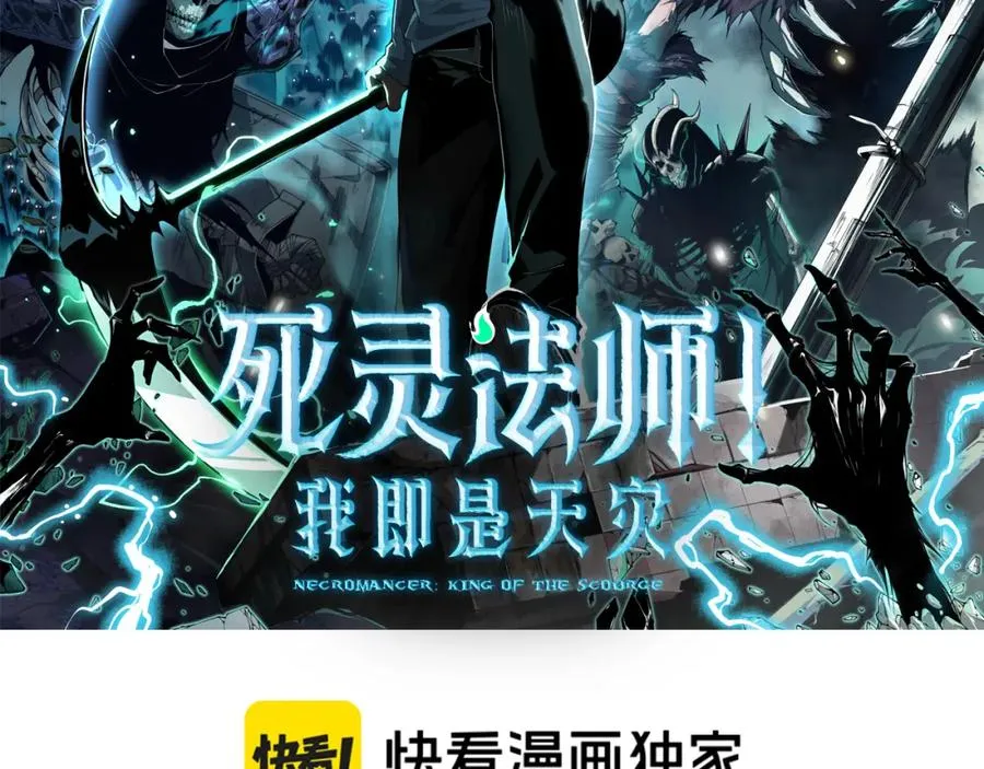 死灵法师我即是天灾完整漫画,004话：新技能！2图