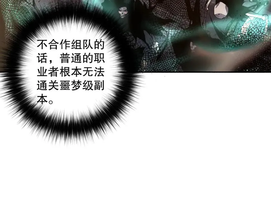 死灵法师！我即是天灾漫画,005话：单刷噩梦级4图