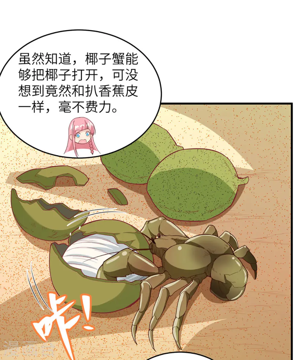 我和妹子们的荒岛余生同名小说漫画,第10话2图