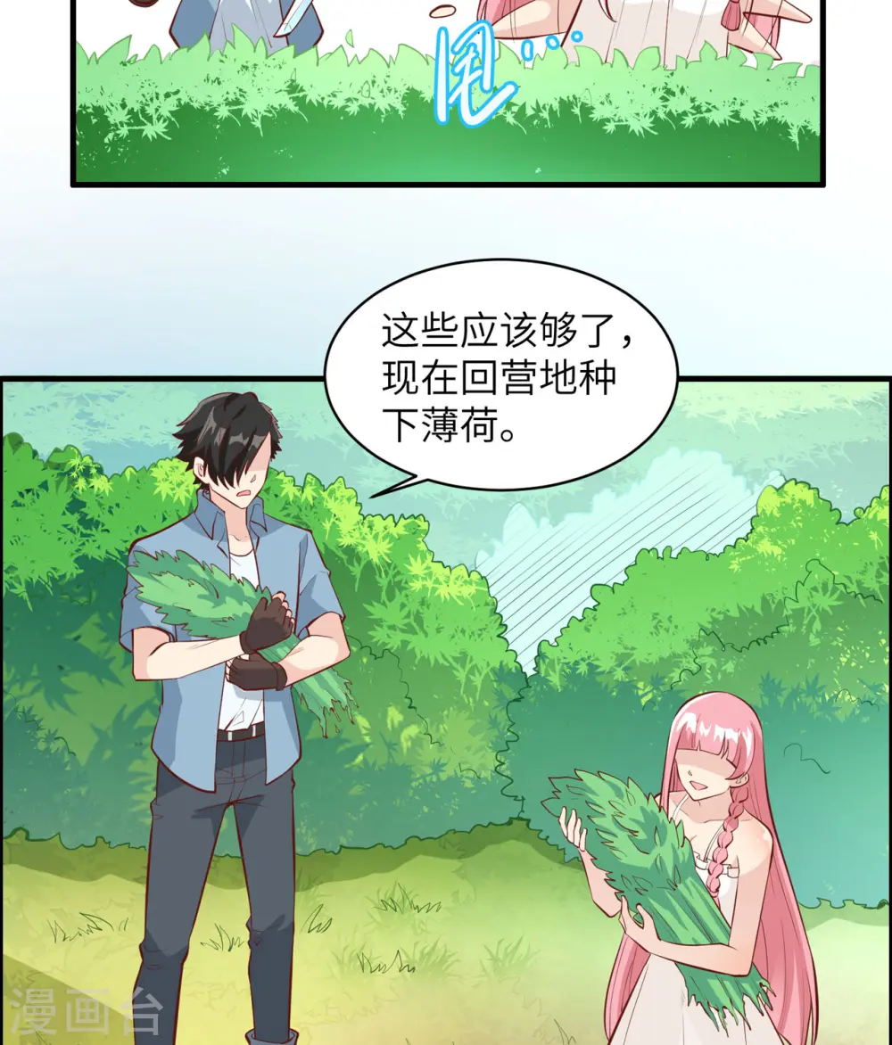 我和妹子们的荒岛余生小说百度百科漫画,第9话2图