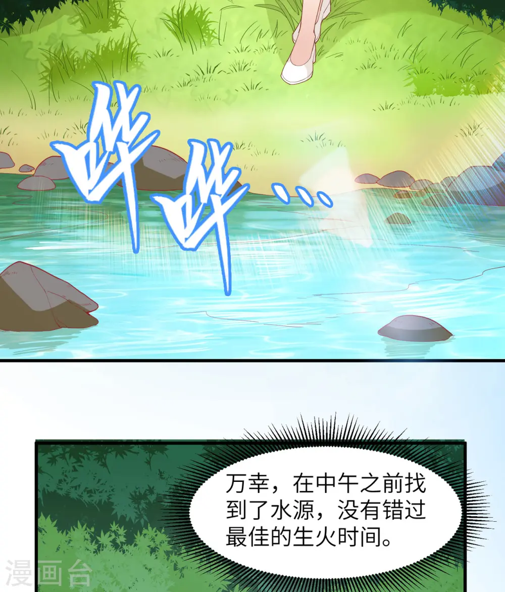 我和妹子们的荒岛余生同名小说漫画,第6话4图