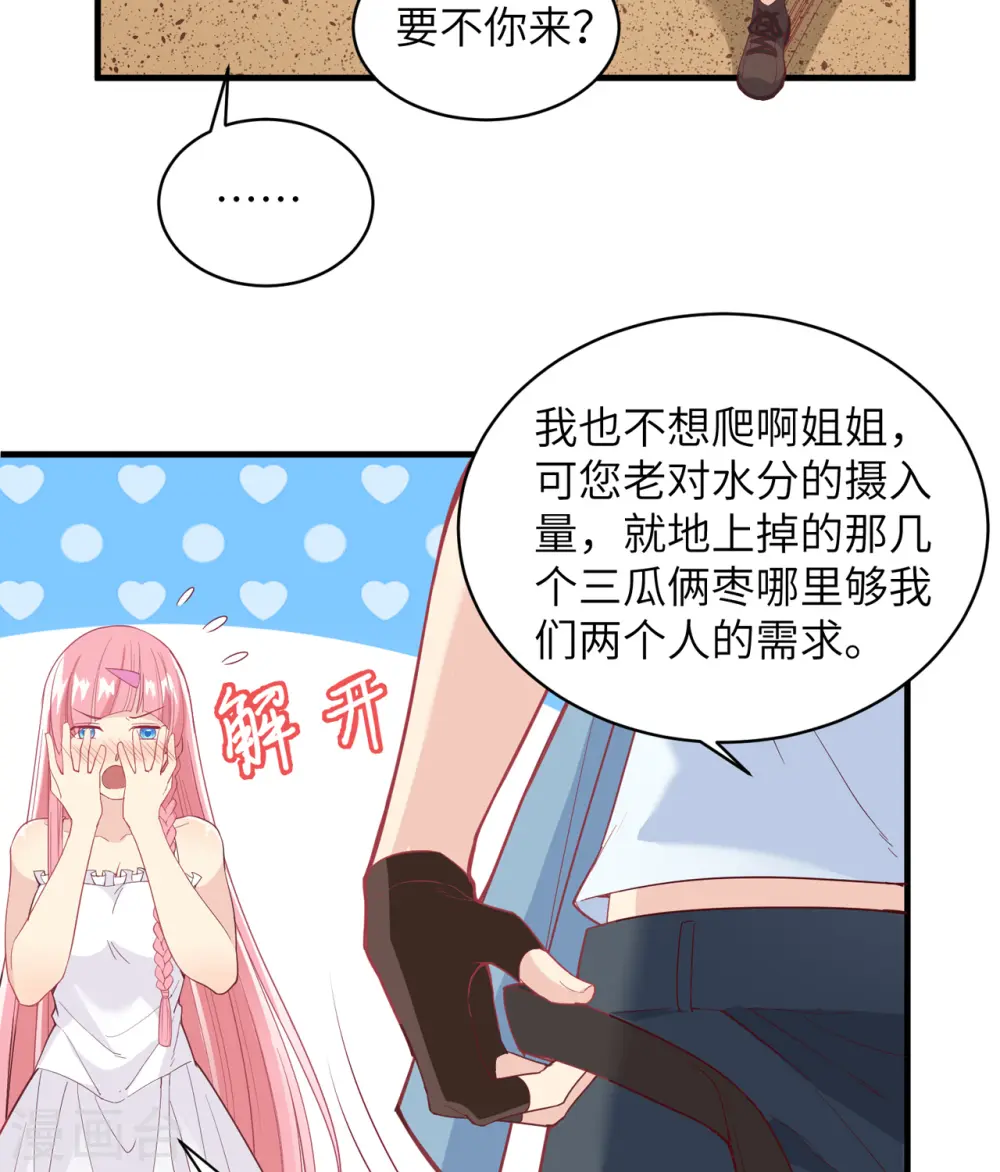 我和妹子们的荒岛余生同名小说漫画,第5话2图