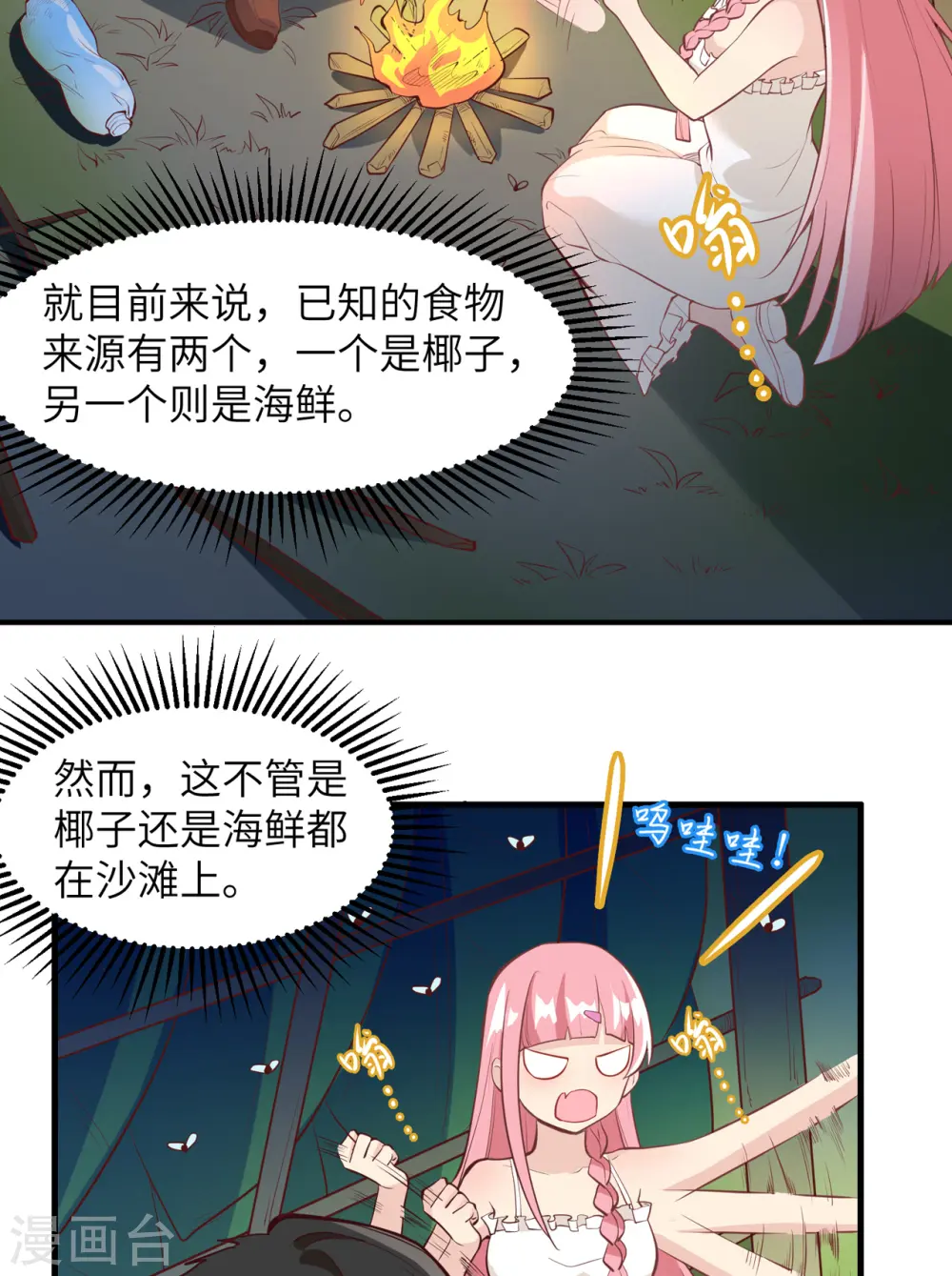 我和妹子们的荒岛余生同名小说漫画,第7话5图