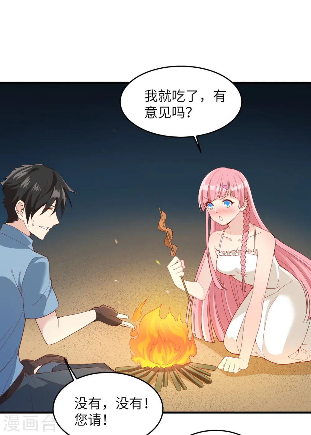 我和妹子们的荒岛余生合集漫画,第3话5图