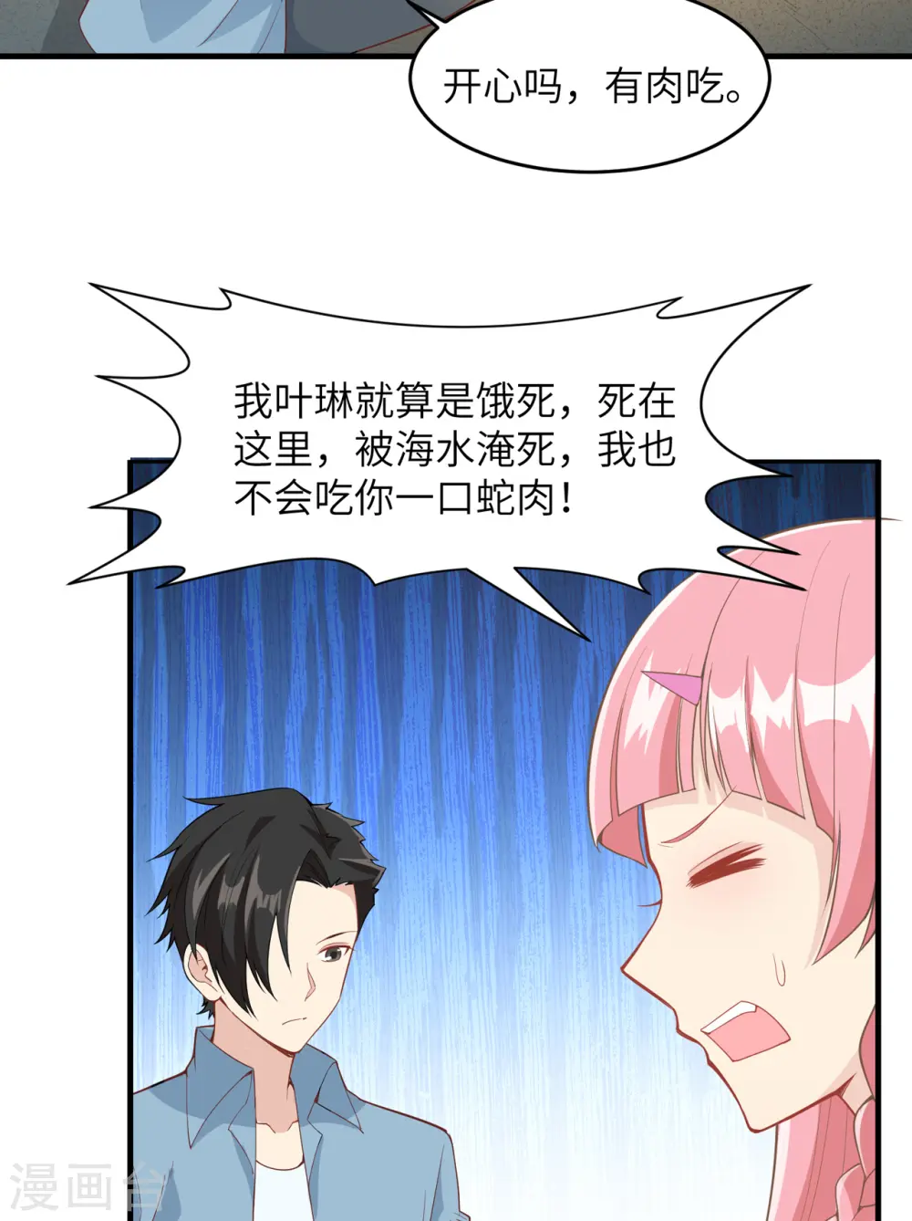 我和妹子们的荒岛余生合集漫画,第3话4图