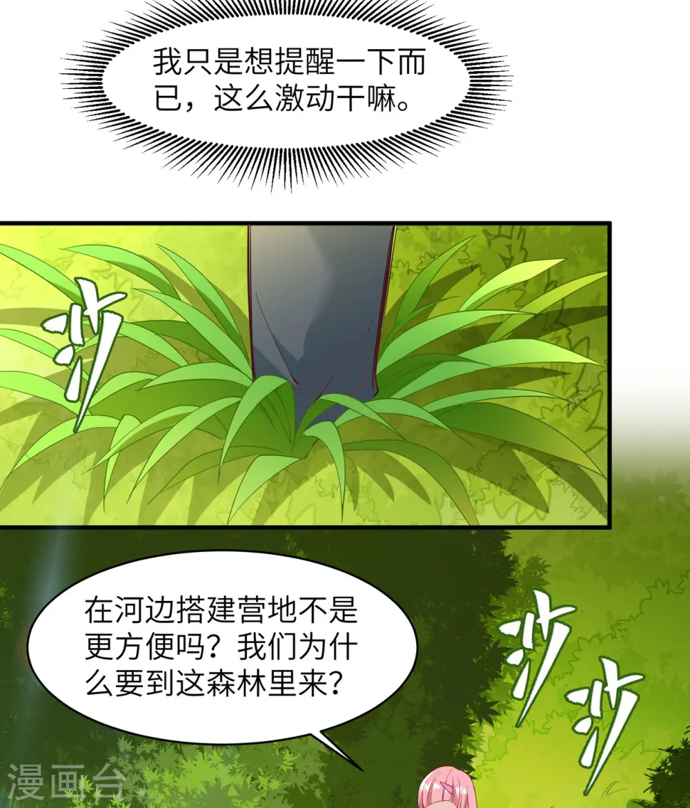 我和妹子们的荒岛余生合集漫画,第6话3图