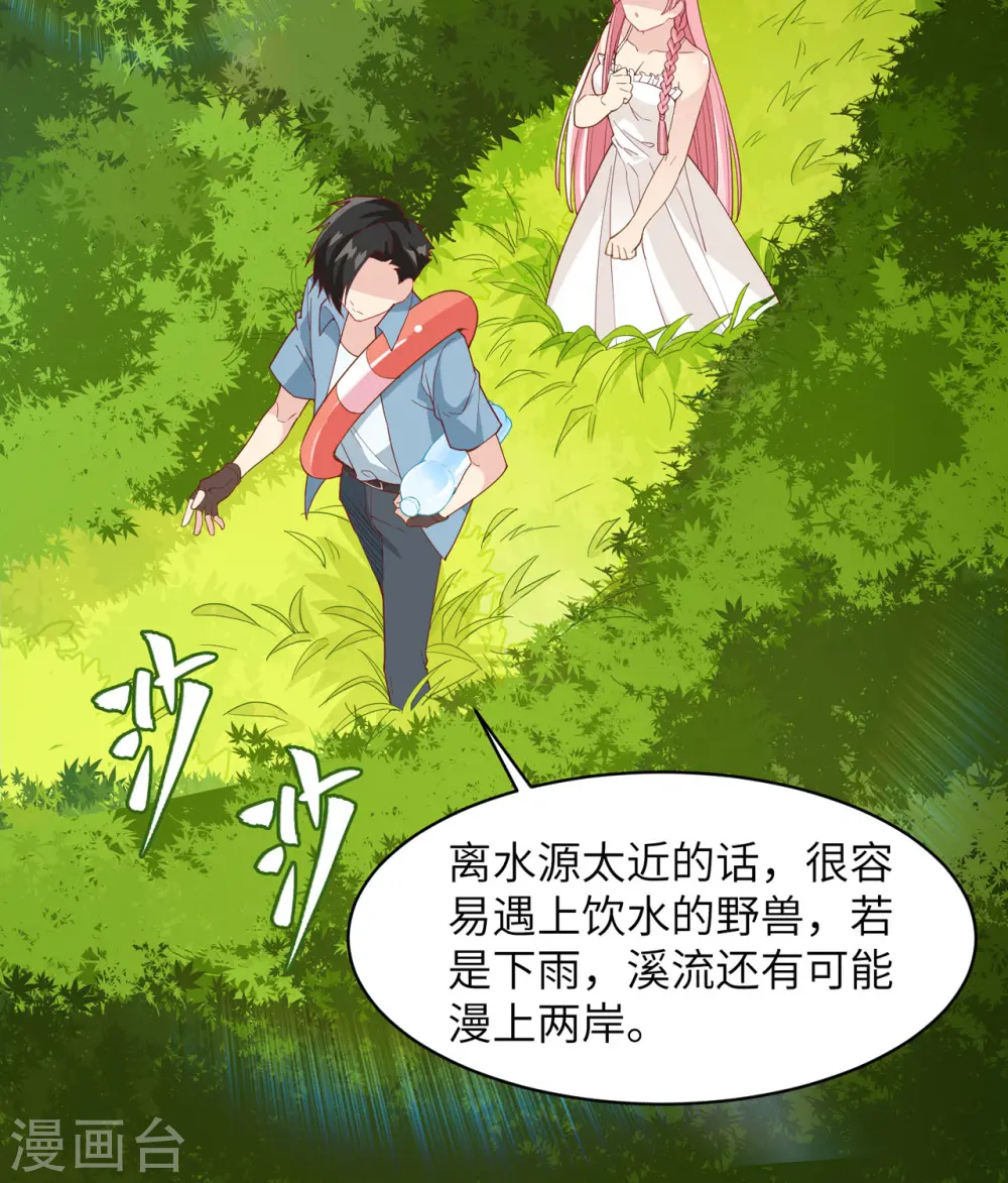 我和妹子们的荒岛余生合集漫画,第6话4图