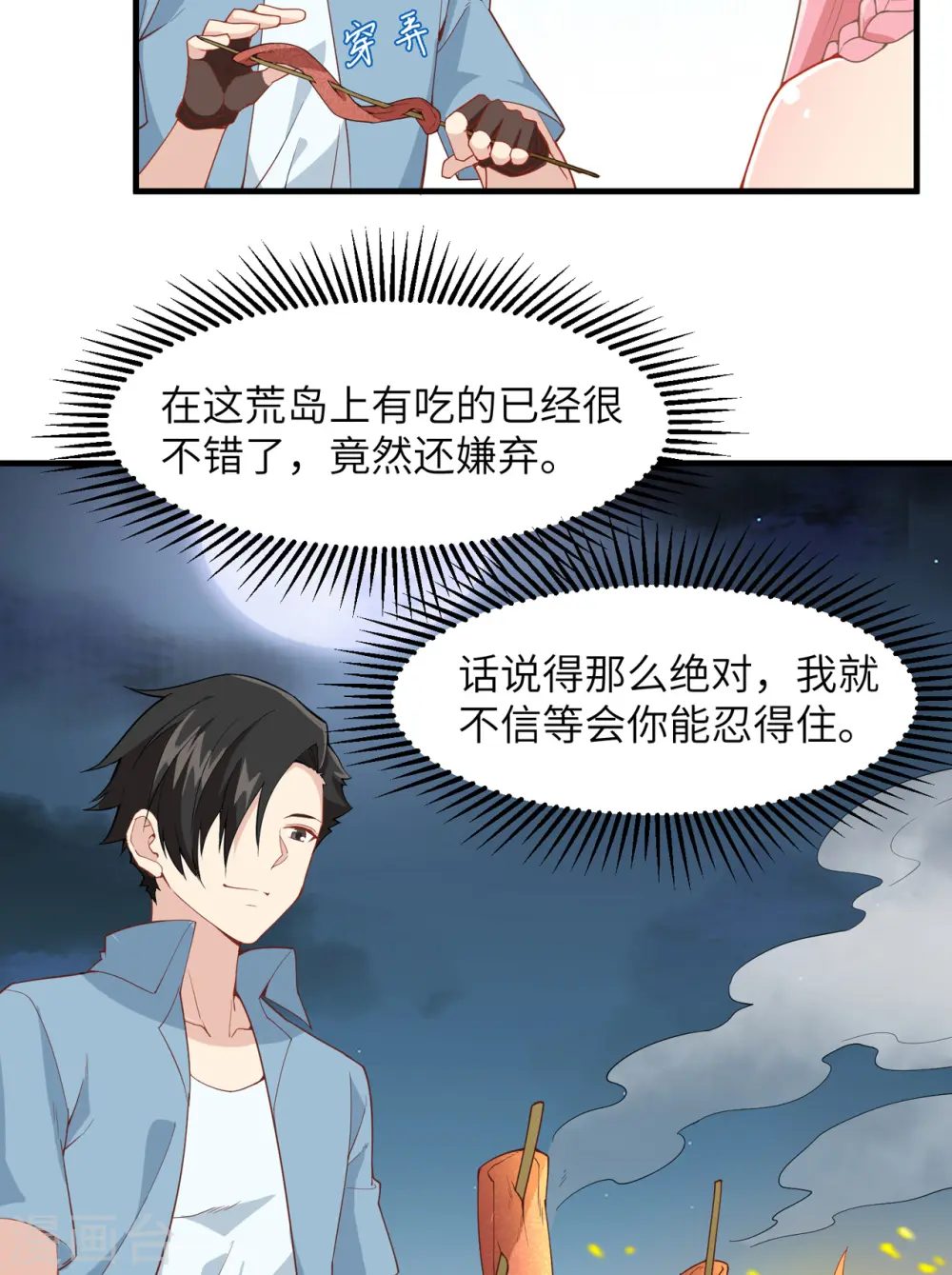 我和妹子们的荒岛余生合集漫画,第3话5图