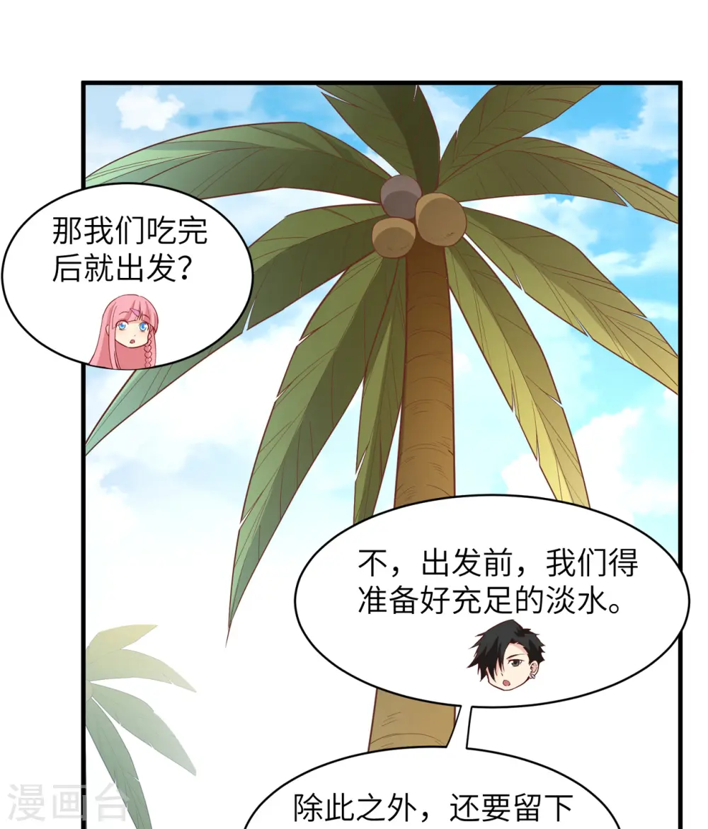 我和妹子们的荒岛余生动漫漫画,第5话5图