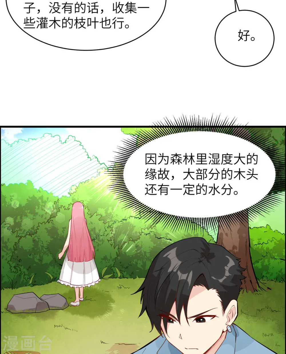 我和妹子们的荒岛余生合集漫画,第6话2图