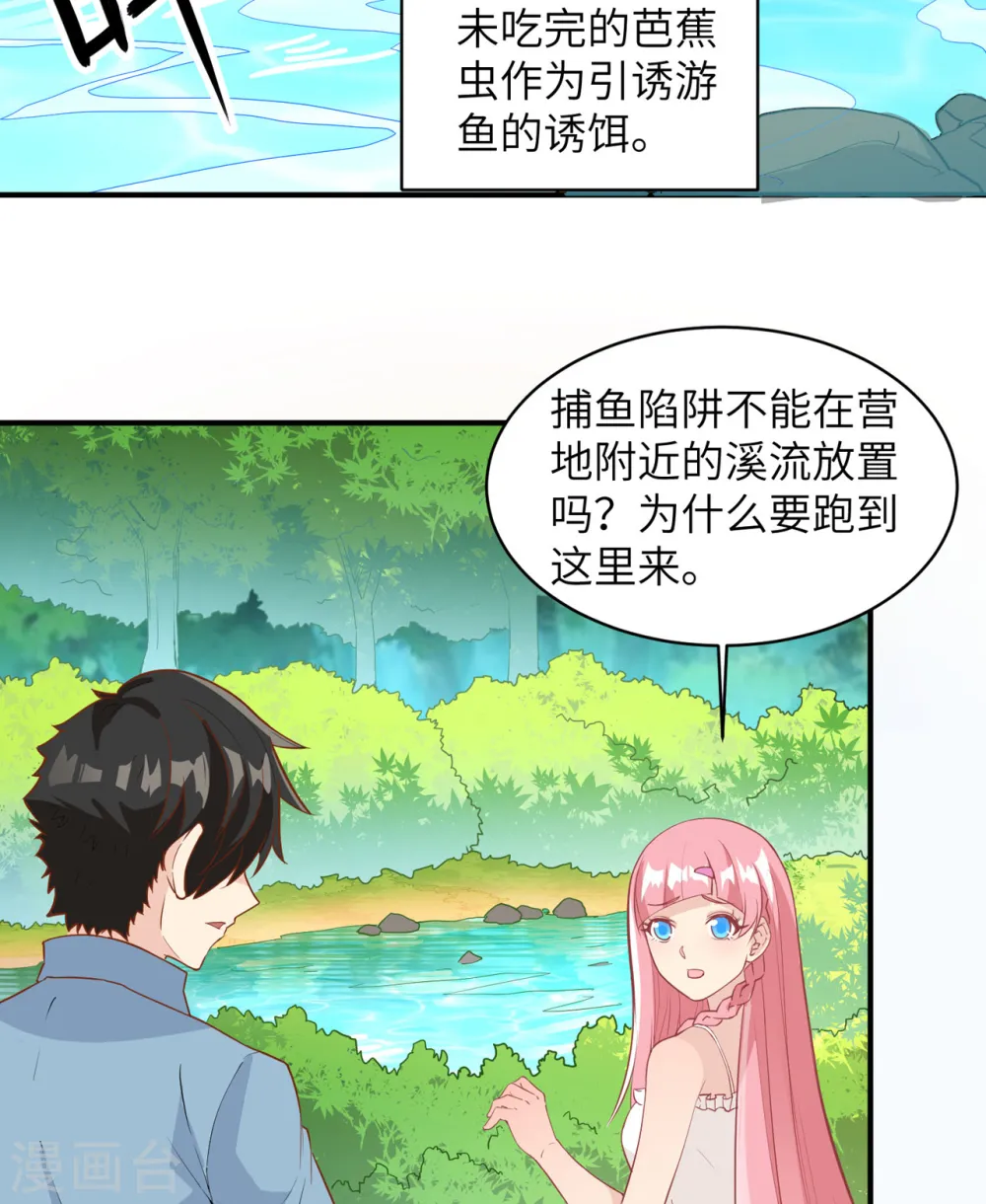 我和妹子们的荒岛余生同名小说漫画,第9话3图