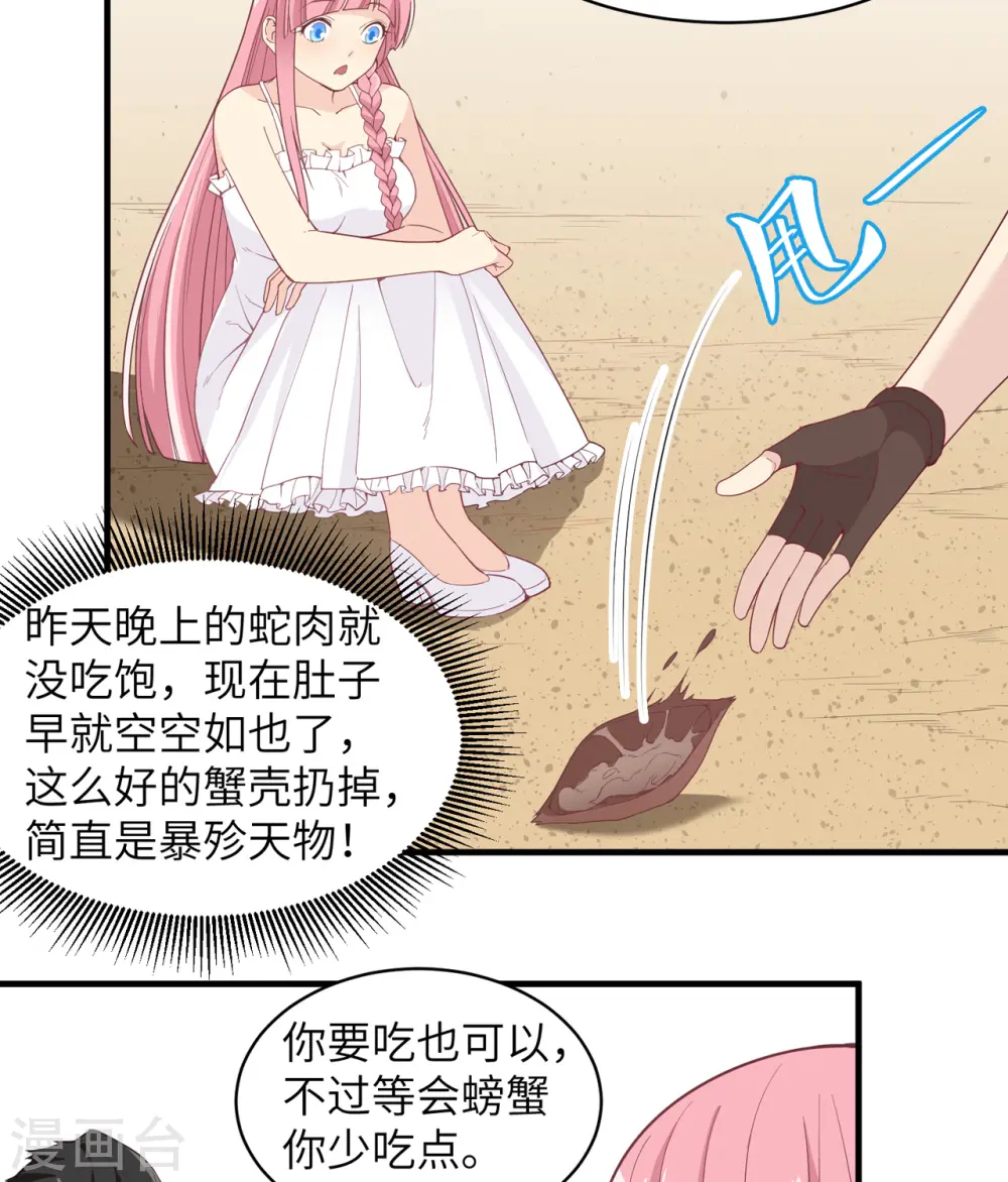 我和妹子们的荒岛余生同名小说漫画,第5话3图