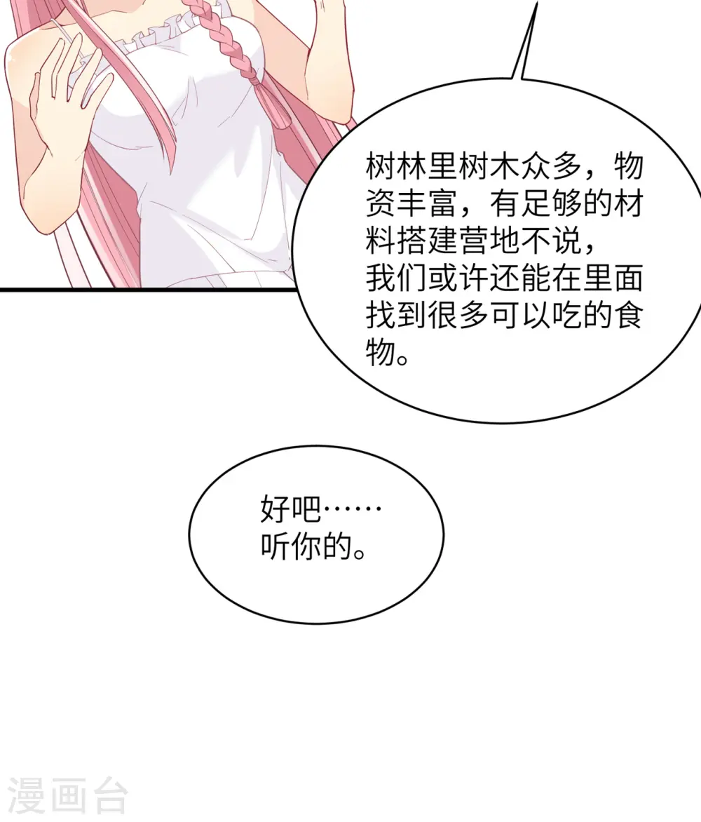 我和妹子们的荒岛余生动漫漫画,第5话4图