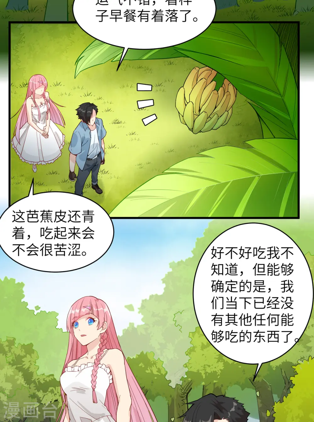 我和妹子们的荒岛余生同名小说漫画,第8话4图