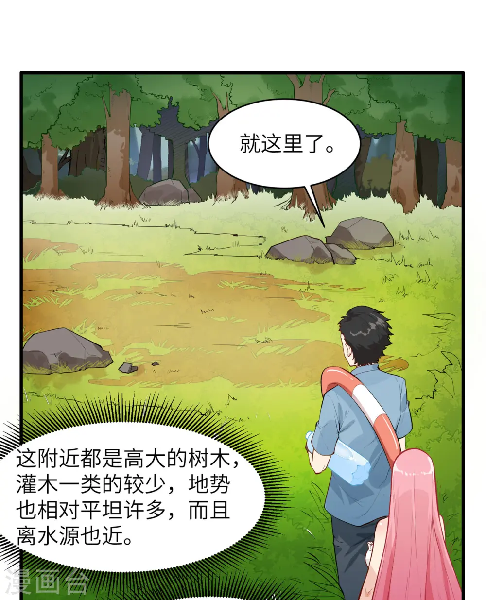 我和妹子们的荒岛余生合集漫画,第6话5图