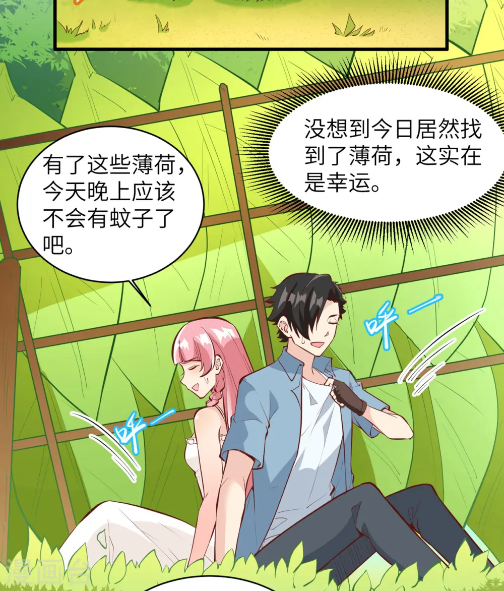 我和妹子们的荒岛余生小说百度百科漫画,第9话5图