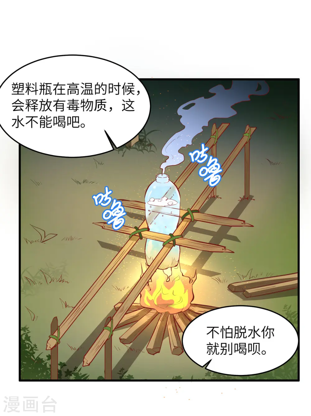 我和妹子们的荒岛余生同名小说漫画,第7话2图