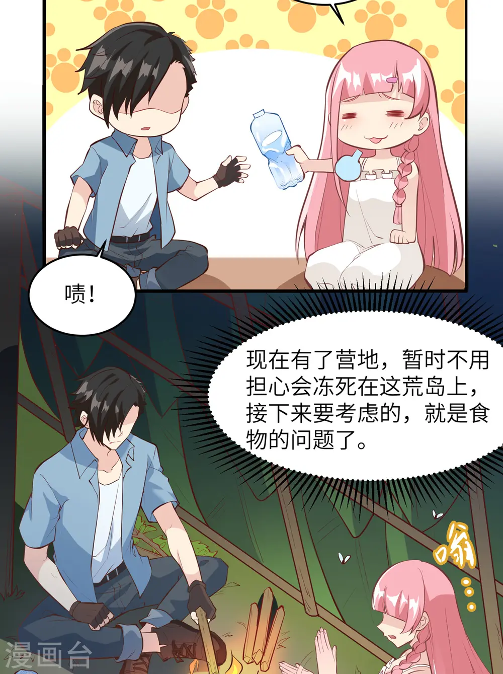 我和妹子们的荒岛余生同名小说漫画,第7话4图