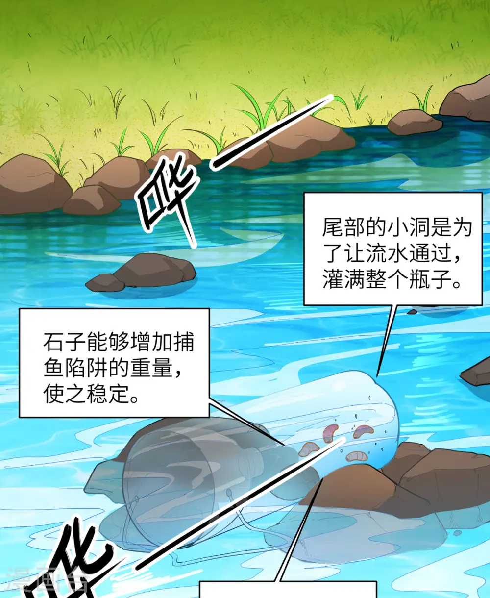 我和妹子们的荒岛余生同名小说漫画,第9话2图