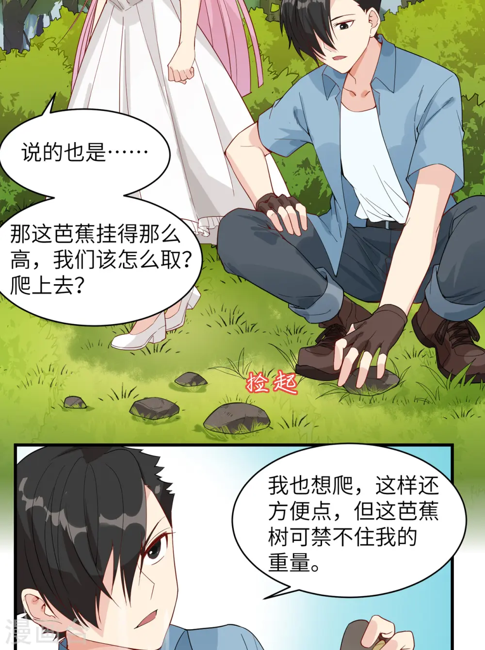 我和妹子们的荒岛余生同名小说漫画,第8话5图