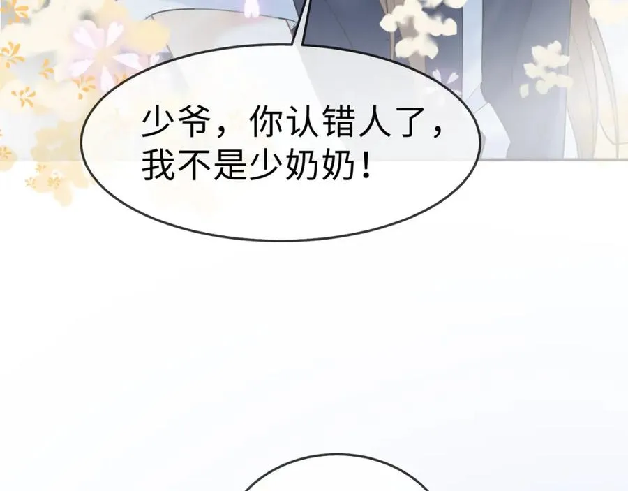 千亿总裁独宠替身娇妻漫画,第3话 被当众念情书2图