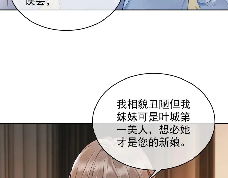 千亿总裁误宠替身甜妻漫画漫画,第6话 躲到傅南城床上5图