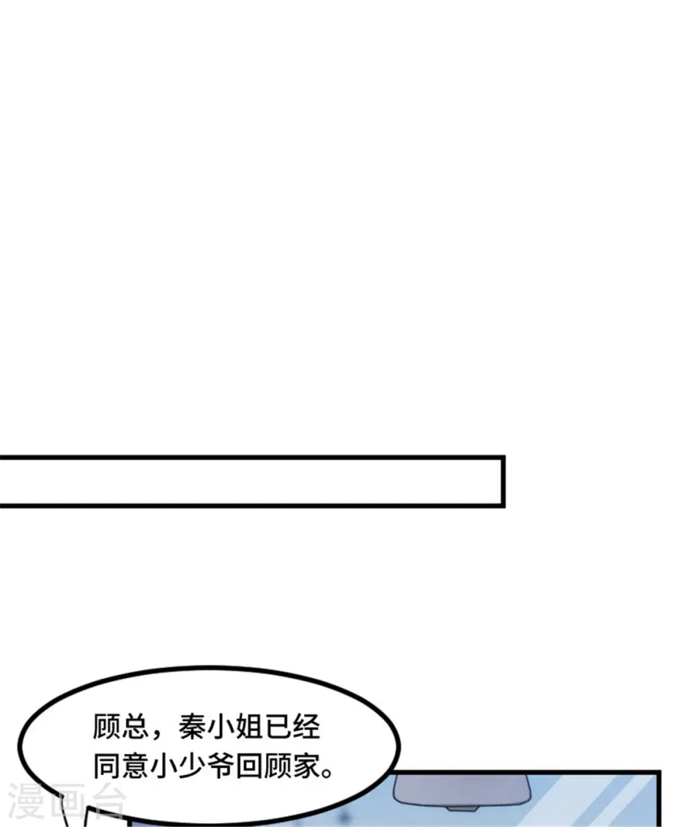 小白的男神爹地漫画漫画,第4话 他还是来了5图