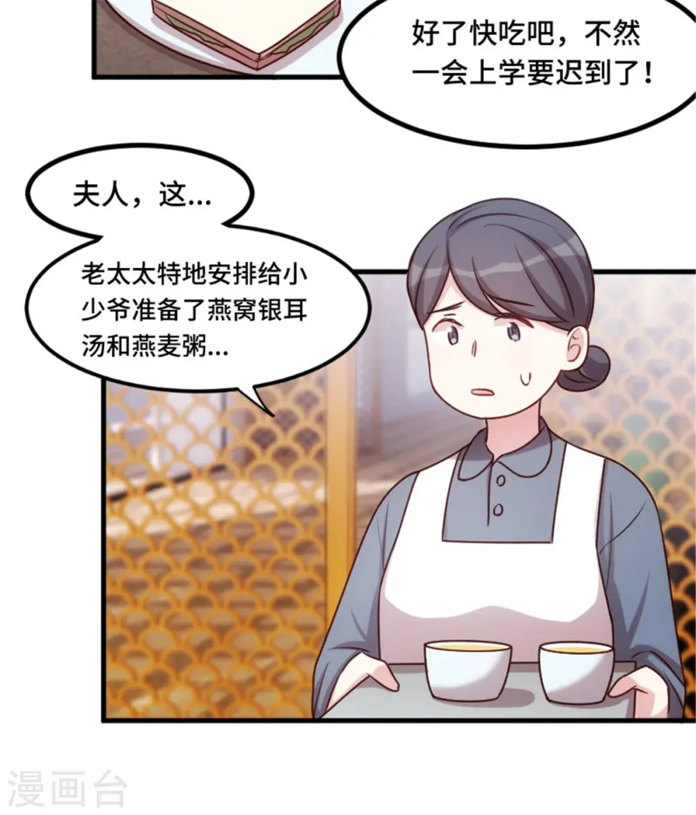 小白的男神爹地漫画,第7话 久违的团聚4图