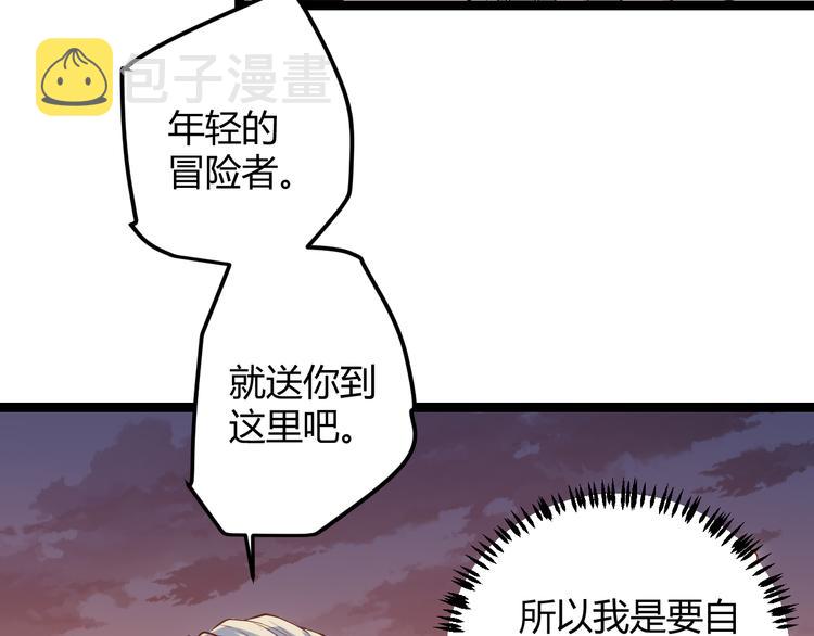 我来自游戏2漫画,第五话 狂妄的一级5图