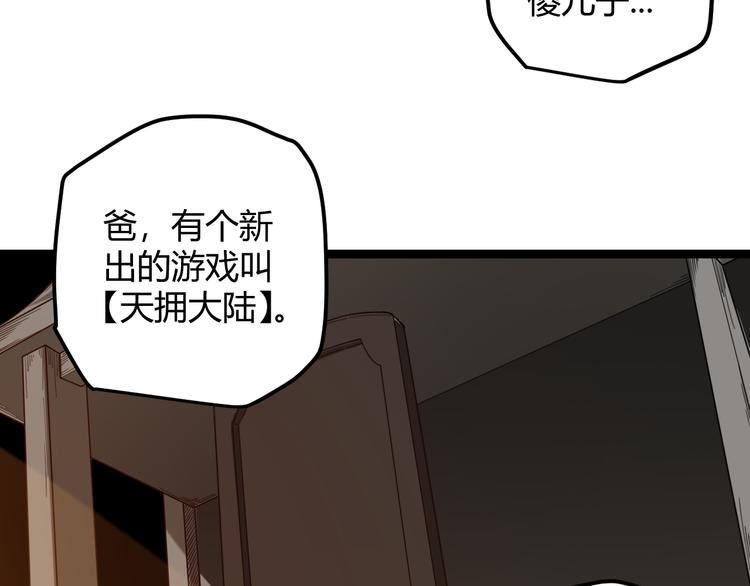 我来自游戏漫画免费阅读漫画,第二话 再入游戏，誓为传奇！1图